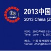 2013中国（郑州）国际轿车配件微车配件博览会