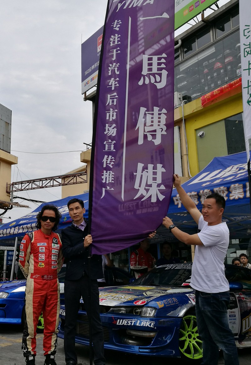 花絮2 抓住机会为一马做个广告