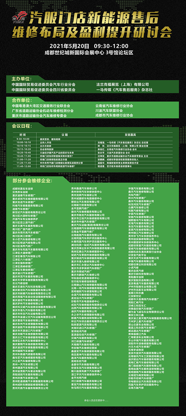 汽服门店新能源售后维修布局及盈利提升研讨会