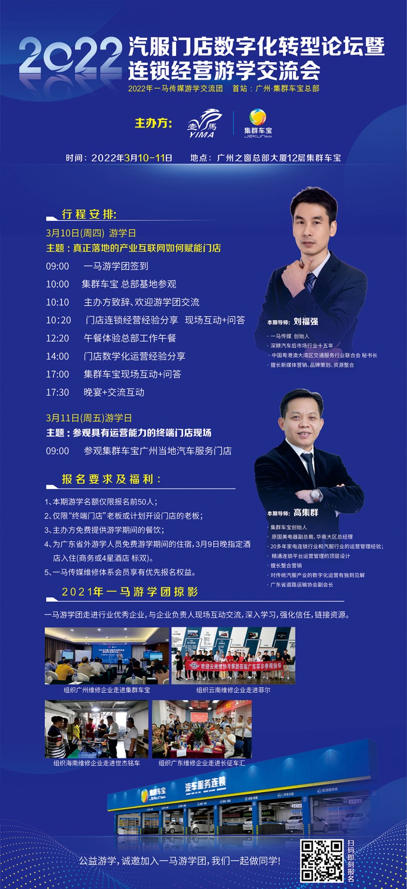 集群游学