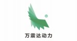 万震达动力